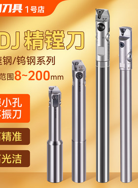 SDJ精镗刀微调头镗刀可调式精镗刀杆加工中心小孔径精镗刀钨钢杆