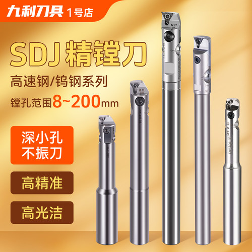SDJ精镗刀微调头镗刀可调式精镗刀杆加工中心小孔径精镗刀钨钢杆