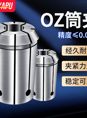 高精度OZ25筒夹铣床夹头铣刀弹性弹簧1/2 1/4 1/8索咀6公英制夹头