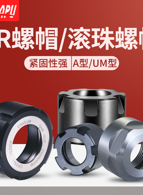 高精度ER螺母ER8 ER11 ER16 ER20 ER25 R32ER40数控刀柄A/M型螺帽