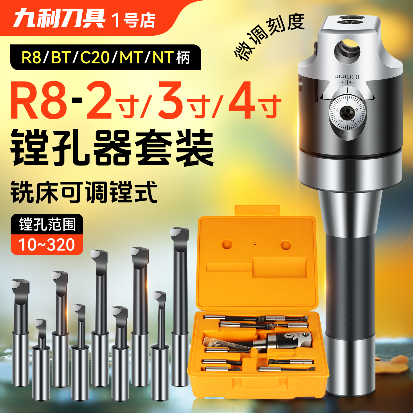 r8-23寸搪孔器精镗套装普通铣床
