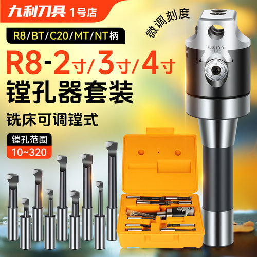 r8-23寸搪孔器精镗套装普通铣床