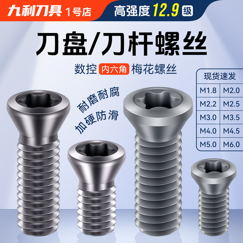 12.9级刀盘数控刀杆螺丝加硬