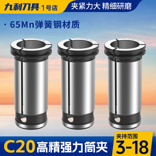 高精强力筒夹C20弹性夹头数控刀柄强力筒夹夹头CNC夹刀具嗦咀镗头