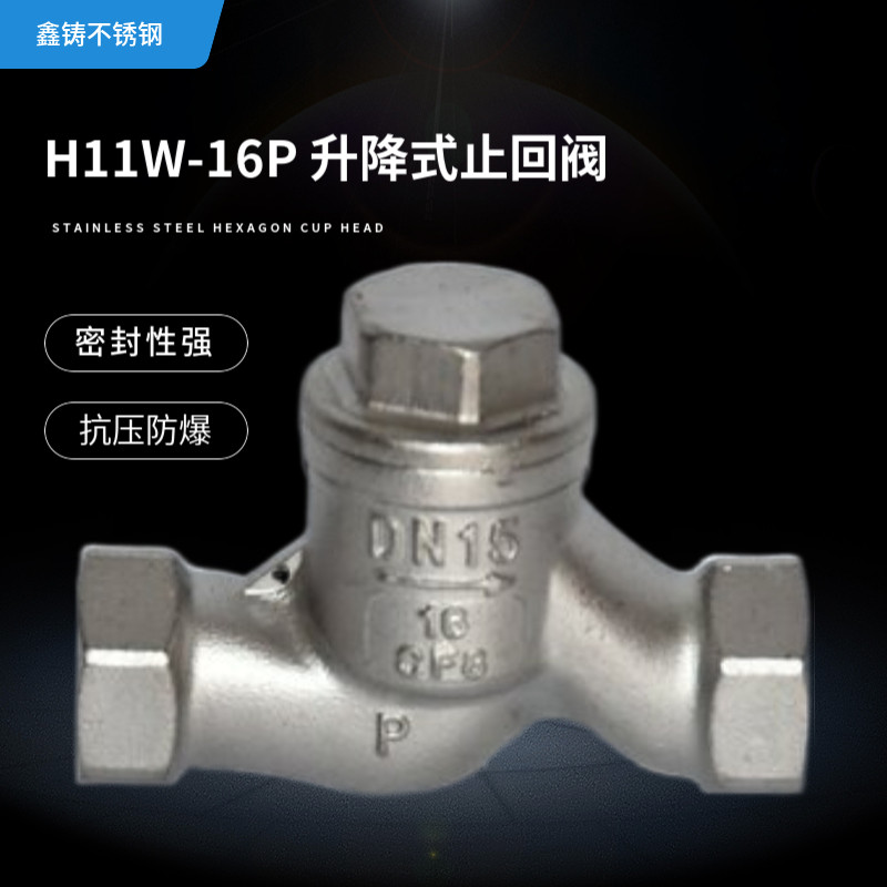 不锈钢止回阀丝扣单向逆止阀