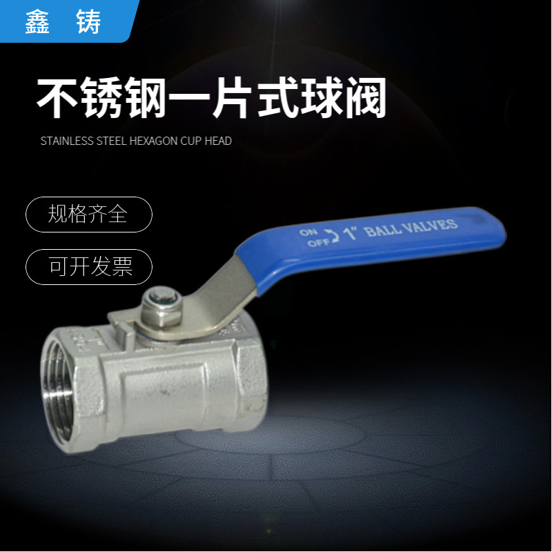 不锈钢一片式球阀丝扣水阀门