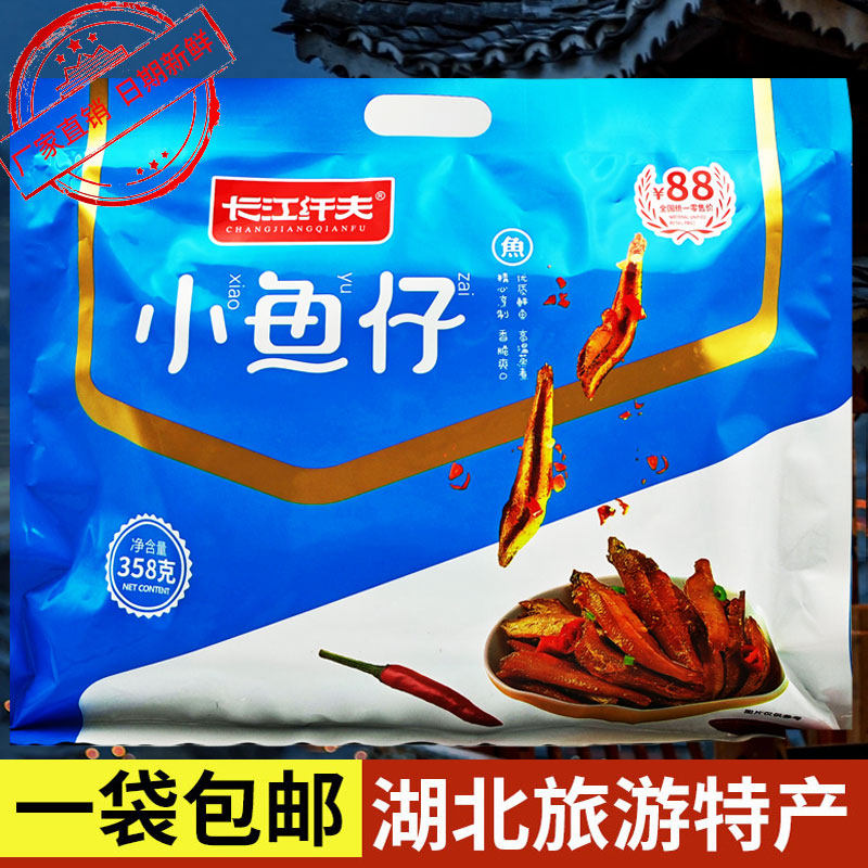湖北恩施小鱼仔358g袋装恩施宜昌特产导游推荐开袋即食鱼干零食