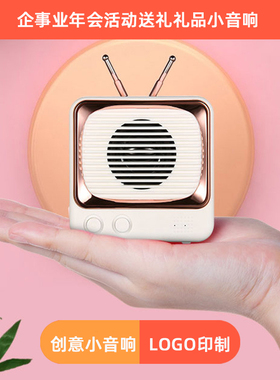 公司活动年会送礼创意小音响DW01复古蓝牙音箱LOGO印制纪念伴手礼