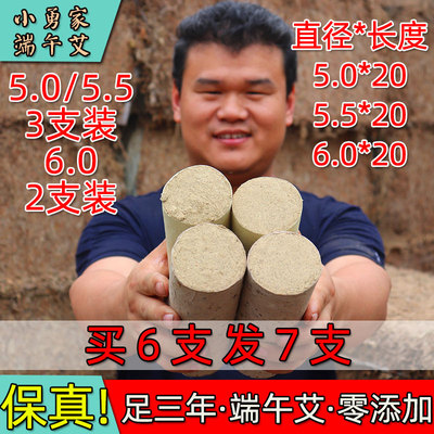 王小勇 5厘米粗艾条湖北三年陈艾草家用安神暖宫大号艾灸柱艾灸炷