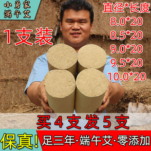 王小勇 8.5厘米粗艾条三年陈雷火大艾炷温灸端午艾湖北艾炙粗艾炷