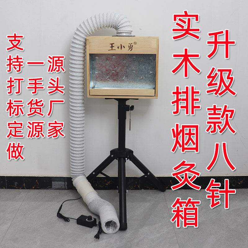 王小勇方形八针排烟多功能艾灸箱