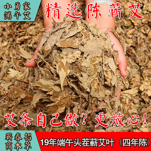 王小勇蕲春艾叶自制艾条绒柱艾蒿湖北四年陈端午野生头茬干艾草叶