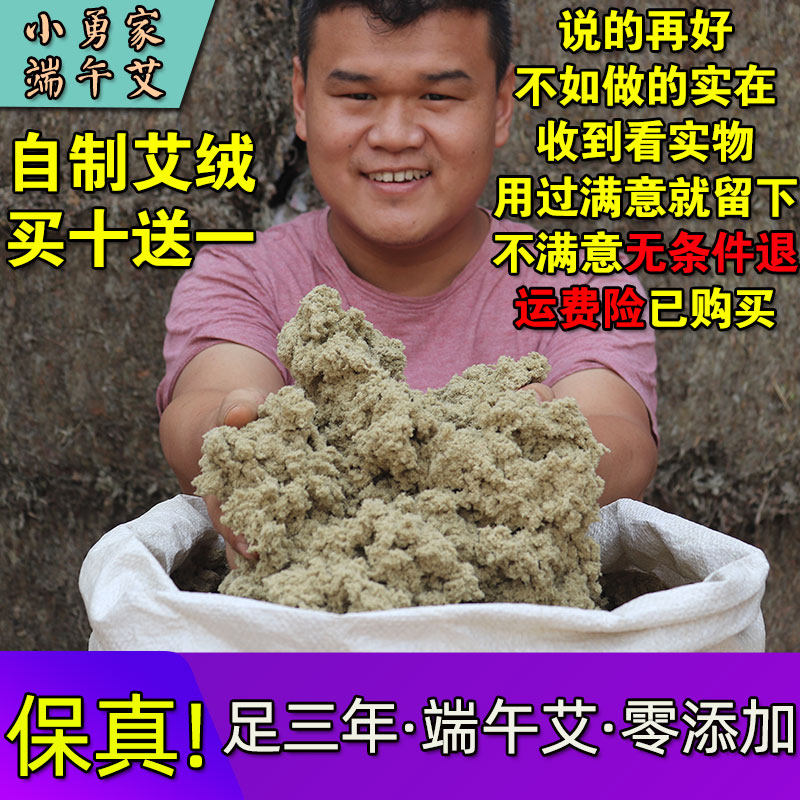 王小勇家散装纯艾绒野生端午艾家用艾灸草美容院三年陈年正品500g,个人护理/保健/按摩器材,按摩温熏调理器配件,淘宝优惠券,粉丝福利购,淘宝优惠卷