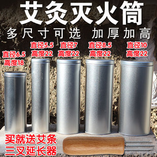 小勇家熄艾条灭火器加厚长加粗大号灭灸器轻便特大艾灸艾柱灭火筒