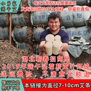 王小勇艾条加粗特大号艾草棒端午蕲艾三年陈湖北野生家用熏艾绒条