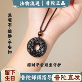 普陀山保真黑曜石平安扣吊坠天然男女本命年马年招财转运貔貅项链