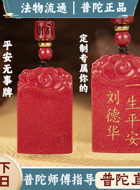 普陀山官方朱砂师傅绕香炉祝福