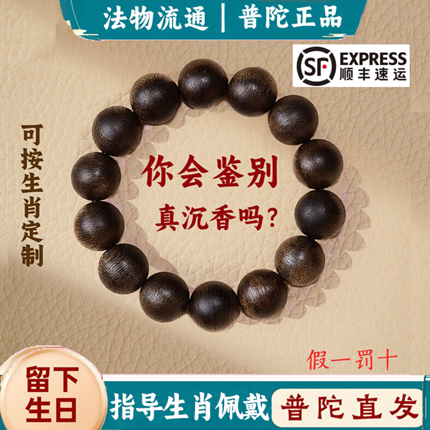 普陀山沉香保真师傅绕香炉