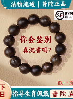 普陀山沉香保真师傅绕香炉