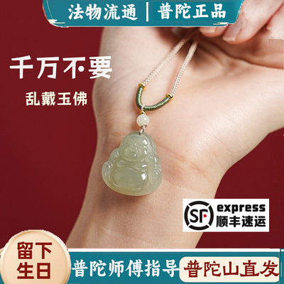 普陀山保真和田玉女吊坠师傅过香