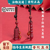 普陀山朱砂文昌塔钥匙文昌笔挂件扣护身符上岸金榜题名吊坠考试