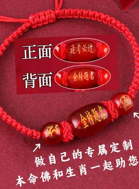 普陀山金榜题名考试配饰