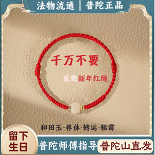 普陀山和田玉紅繩轉(zhuǎn)運(yùn)珠手串女生手鏈編織屬蛇年2025本命年紅手繩