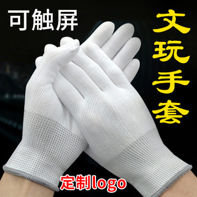 纳米触屏菩提子白色手套劳保手套