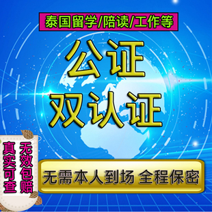 出生证明无罪学历亲属关系驾驶证翻译公证认证泰国