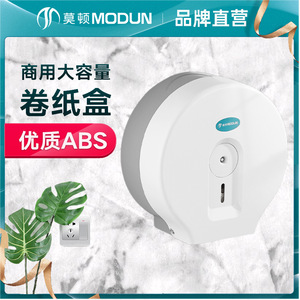 莫顿厂家供应酒店纸巾盒大卷纸盒防水抽纸盒塑料纸巾架厕纸架