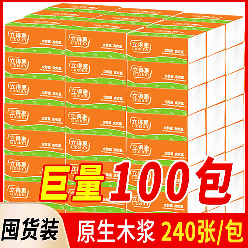 立得惠纸巾抽纸实惠装家用卫生纸酒店厕所商用餐巾纸面巾纸木浆图片