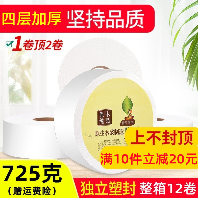 四层加厚700克净重纸质柔软