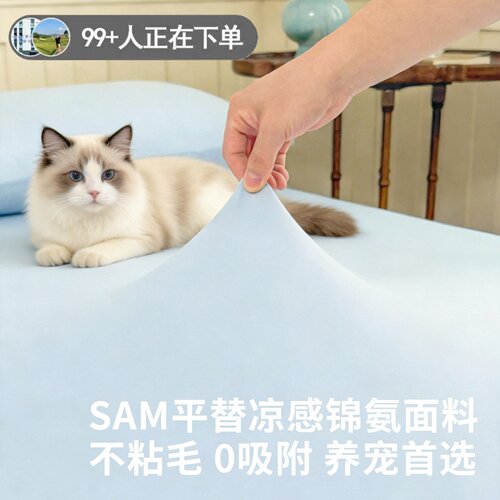 A类母婴自然凉感氨纶床笠三件套