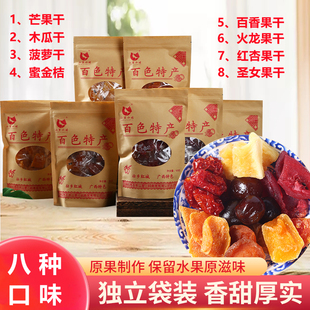 8款 果脯特产180克百色芒果百香果圣女果火龙果红杏木瓜菠萝蜜金桔