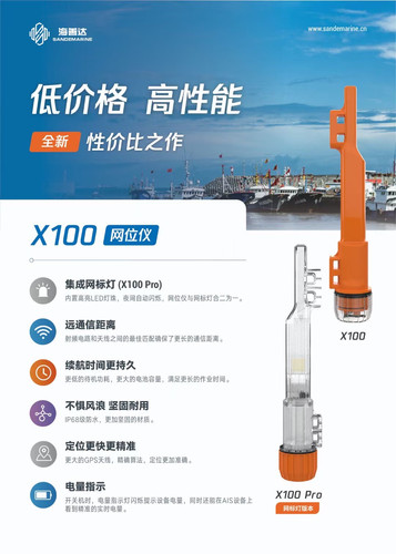 海善达网位仪X100X100 p ro带闪光灯船用定位渔网网标仪网标灯