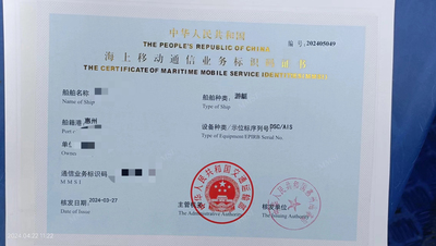 代办船舶电台执照甚高频证船舶通信业务标识码MMSI九位码证书
