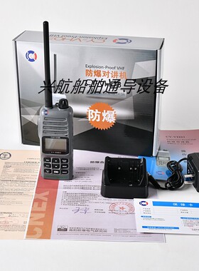 船用/海事/化工厂C驰洋Y-VH03防爆对讲机 带防爆证书 船检CCS证书