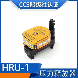 JSQ不锈钢 船用静水压力释放器 救生筏用静水压力释放器 CCS船检