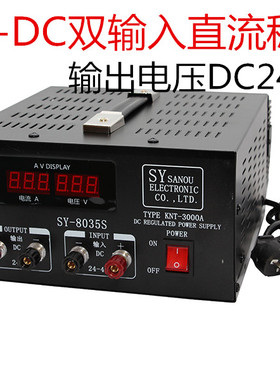 船用车载开关电源双输稳压器SY-8035S交直流220V转13.8V24V变压器