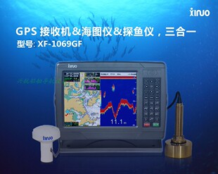 船用新诺GPS卫星导航仪接收机海图机鱼探仪三合一多功能XF 1069GF