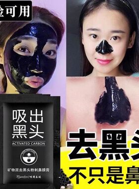 正品竹炭去鼻子黑头面膜去掉给却粘沾取黑头粉刺鼻贴毛孔深层清洁