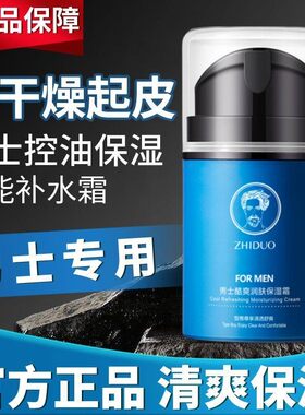 正品男士专用雪花膏搽脸抹脸护肤品缩小毛孔粗大收缩脸部油性皮肤