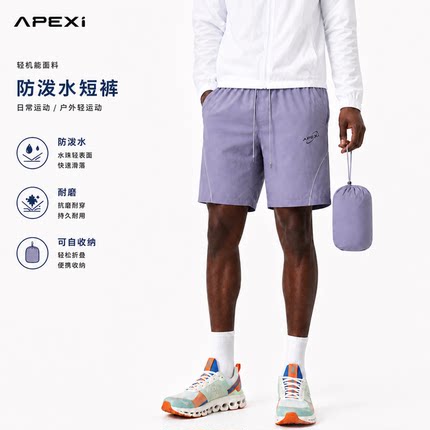APEXi防泼水运动短裤男户外轻运动速干透气宽松裤冲锋自收纳