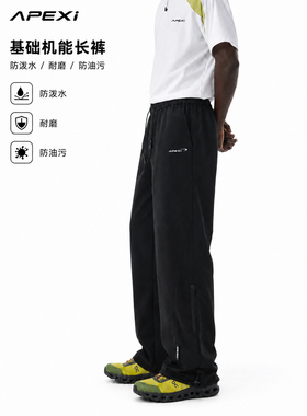 APEXi机能风防水冲锋裤男户外运动长裤防油耐磨宽松基础