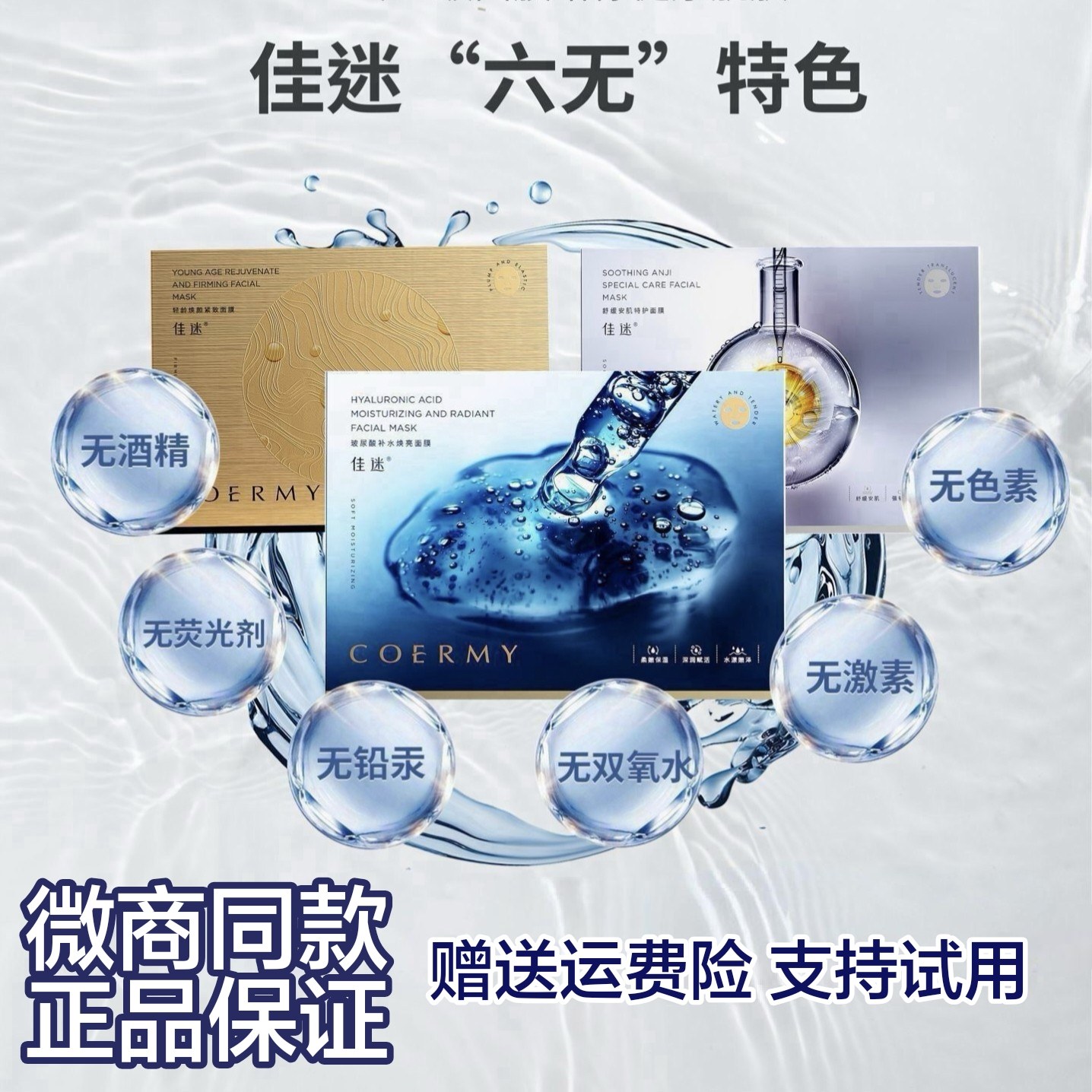 COERMY佳迷滋美肌面膜补水正品