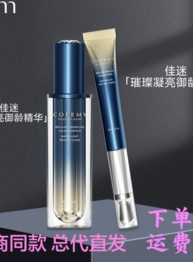 佳迷璀璨凝亮御龄精华液眼霜