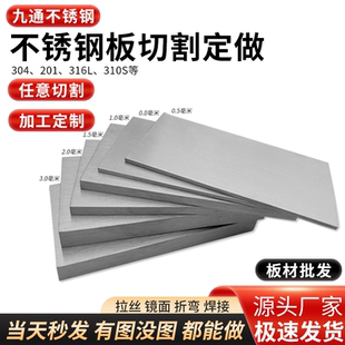 201/316/304不锈钢板定制加工激光切割钣金件薄钢板片2/3/10mm厚