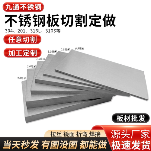 201/316/304不锈钢板定制加工激光切割钣金件薄钢板片2/3/10mm厚