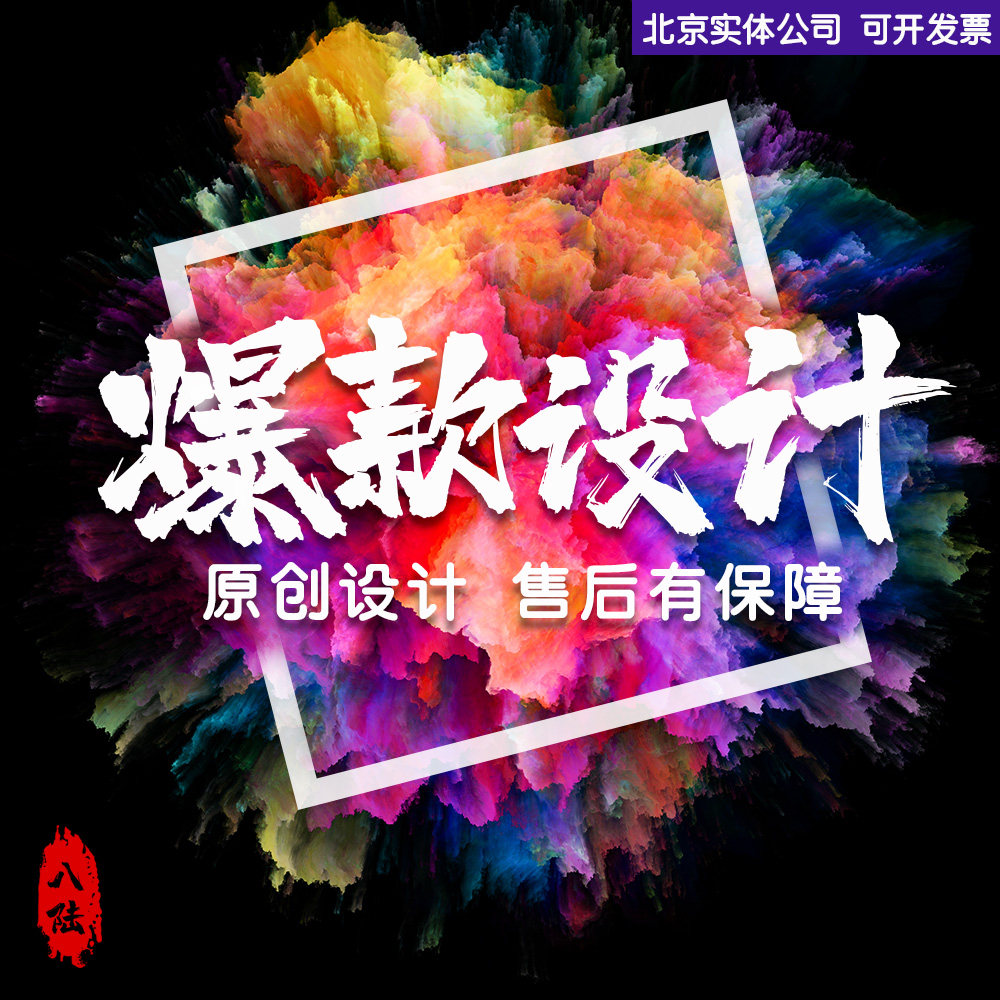 平面海报广告画册菜单包装主图详平面广告设计