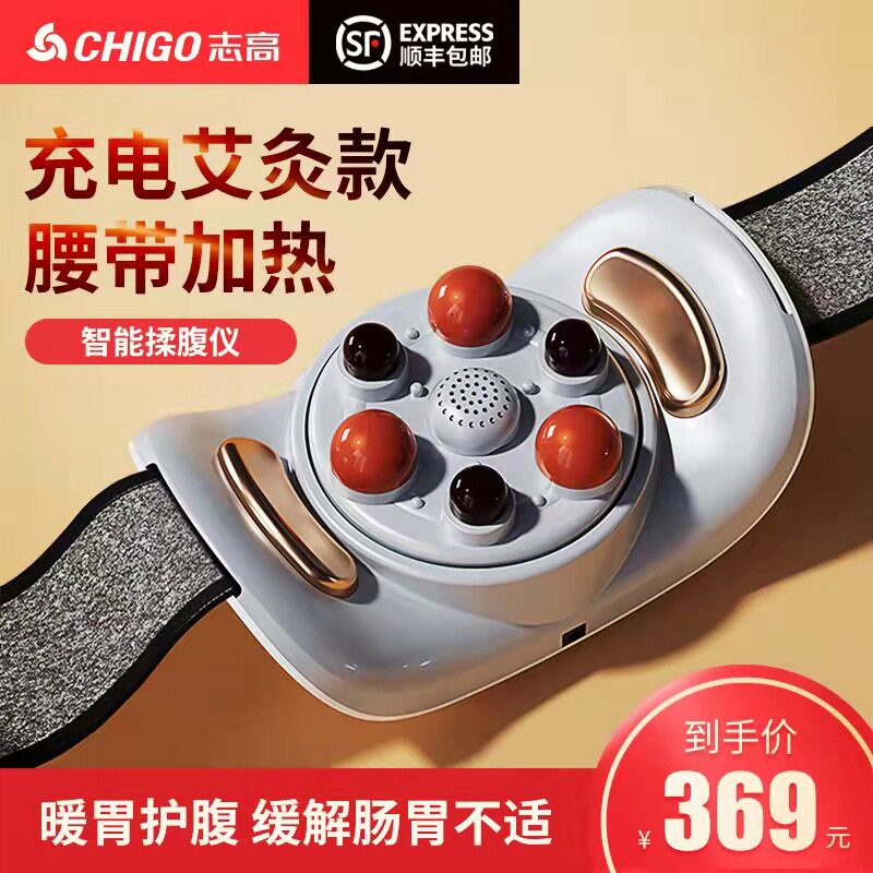 志高砭石揉腹仪促进肠胃蠕动神器